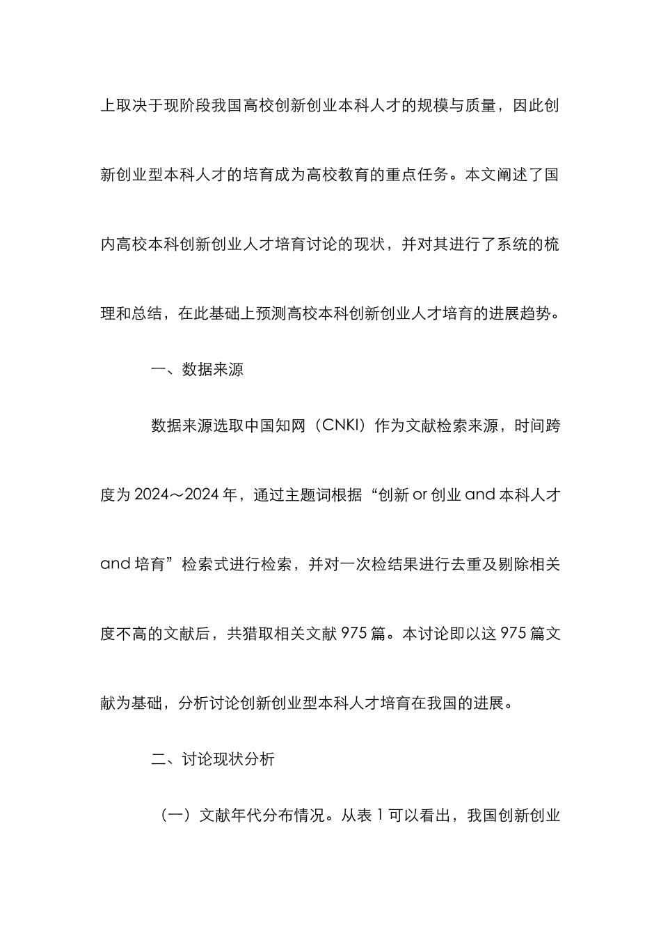 高校创新创业型人才培养与发展趋势_第2页