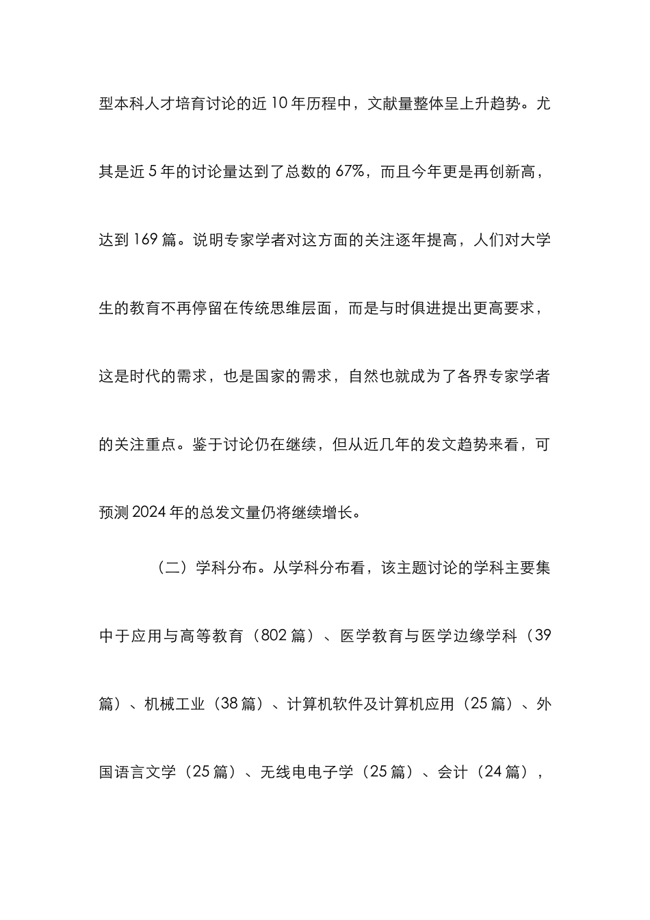 高校创新创业型人才培养与发展趋势_第3页