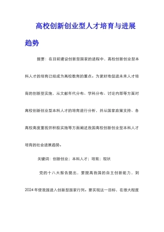 高校创新创业型人才培养与发展趋势