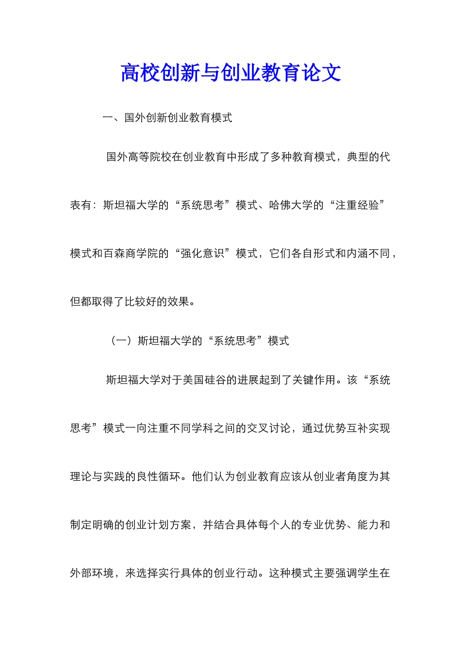 高校创新与创业教育论文_第1页