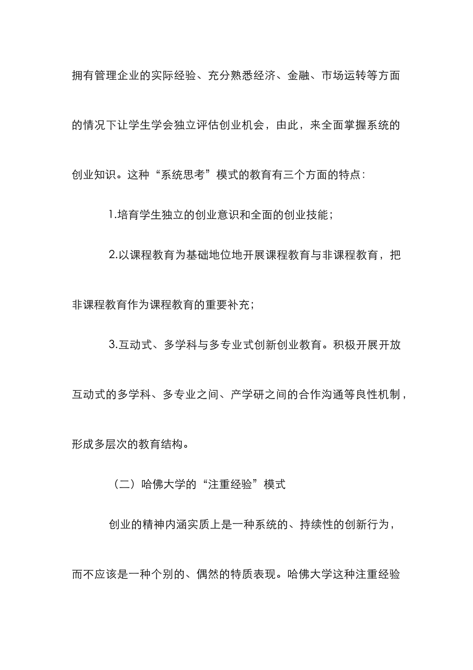 高校创新与创业教育论文_第2页