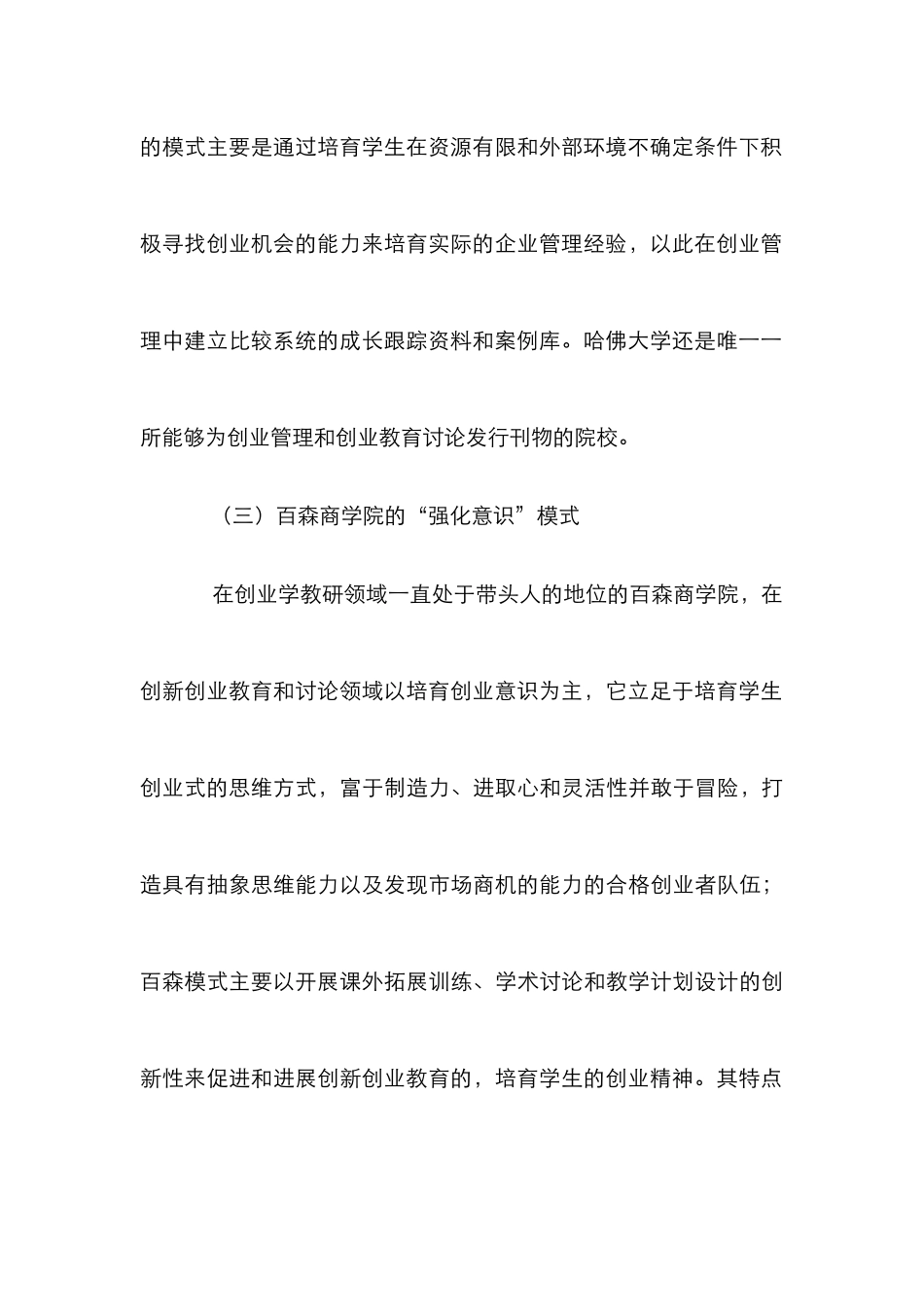 高校创新与创业教育论文_第3页