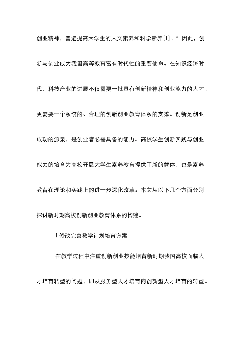 高校创新创业教育体系的构建_第2页