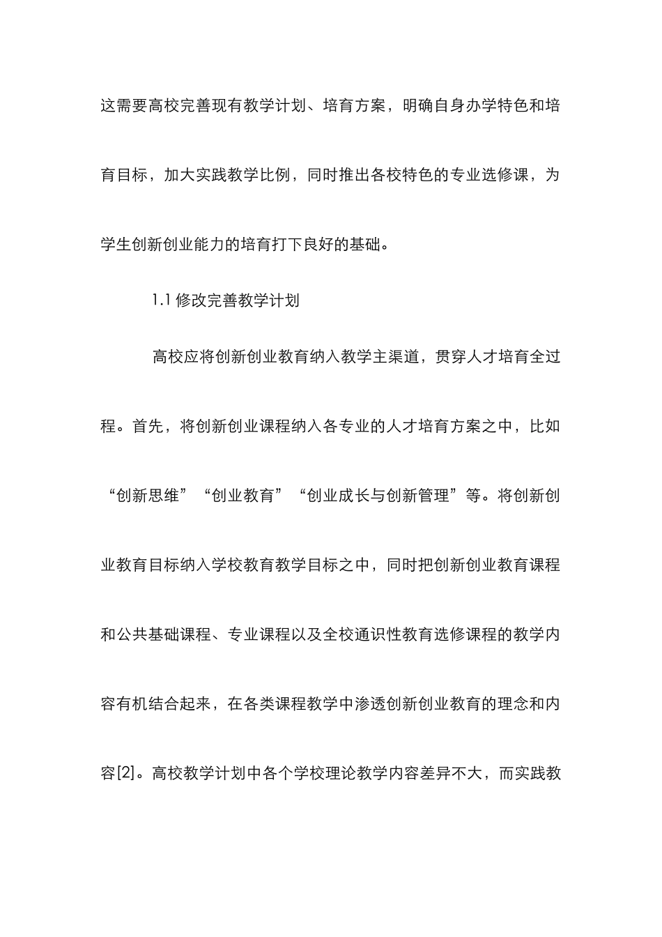 高校创新创业教育体系的构建_第3页