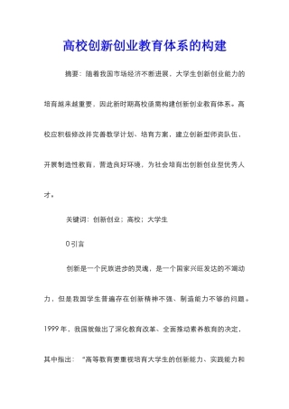 高校创新创业教育体系的构建