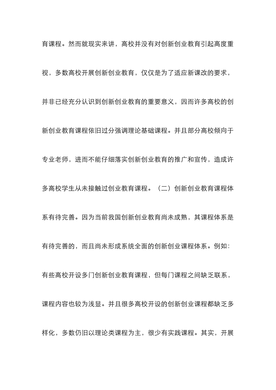 高校创新创业教育反思与构建_第3页