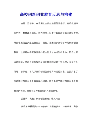 高校创新创业教育反思与构建