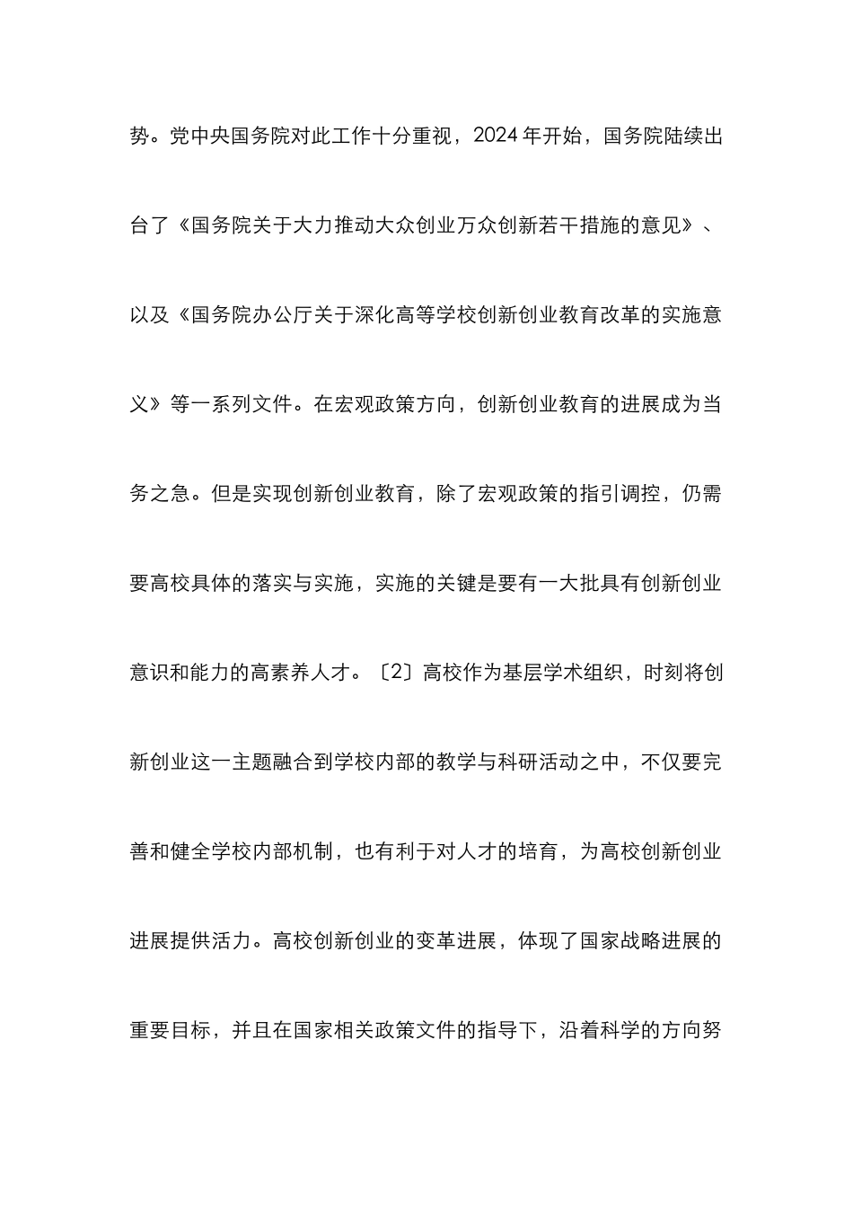 高校创新创业教育变革与发展_第2页