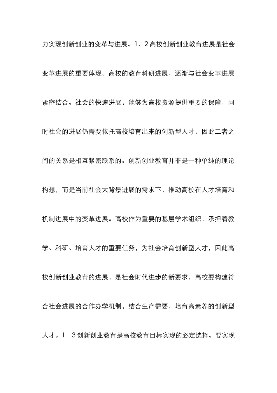 高校创新创业教育变革与发展_第3页