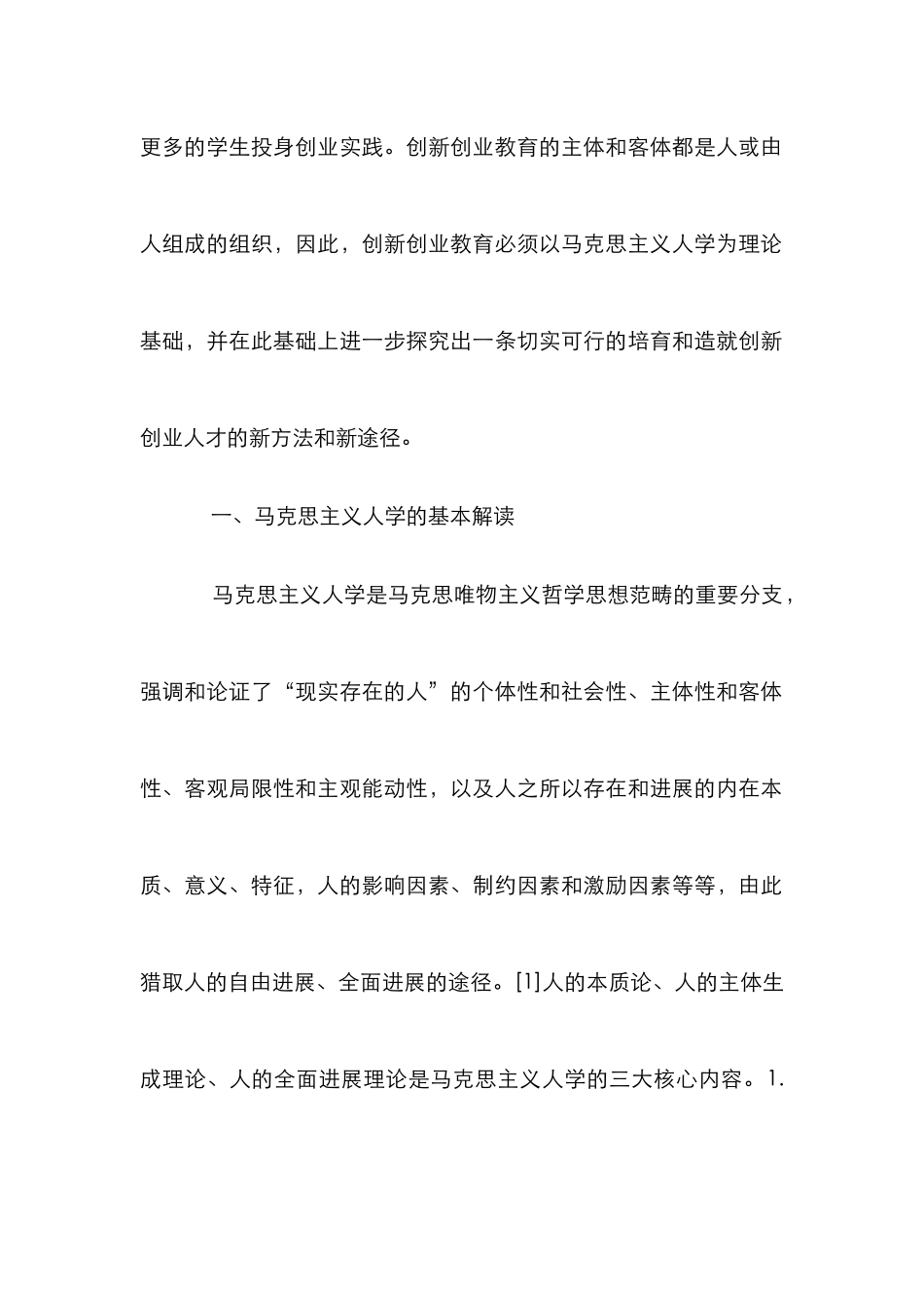 高校创新创业教育审视_第2页