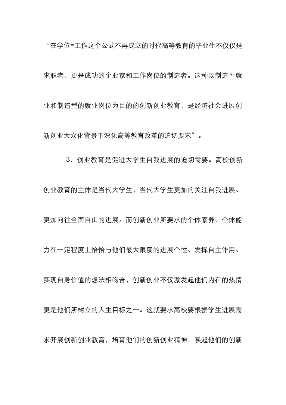 高校创新创业教育探析_第2页