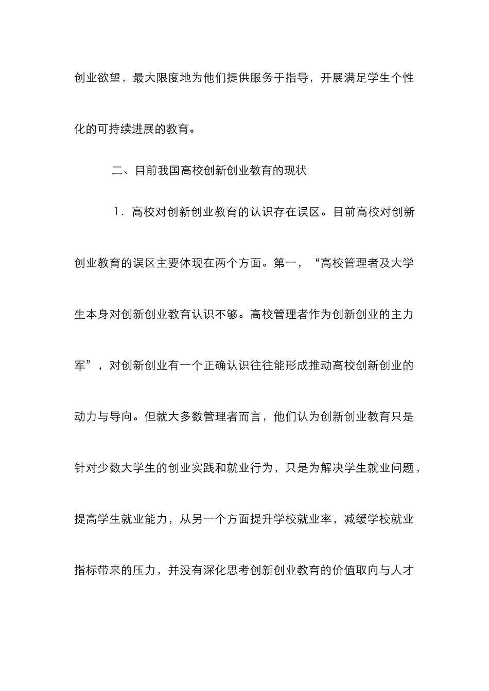 高校创新创业教育探析_第3页