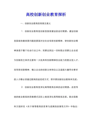 高校创新创业教育探析