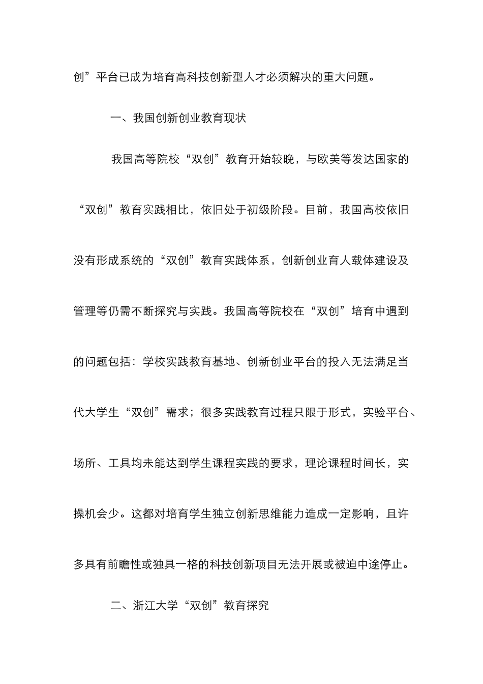 高校创新创业教育平台建设探索_第2页