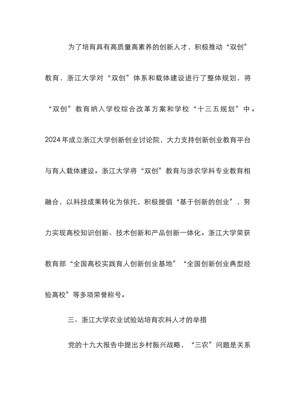 高校创新创业教育平台建设探索_第3页