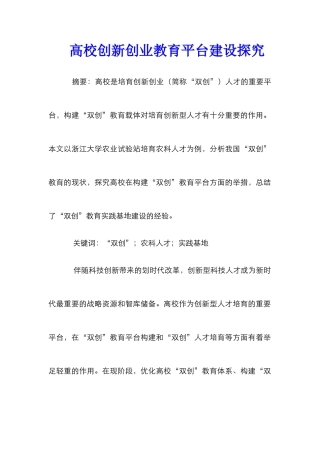 高校创新创业教育平台建设探索