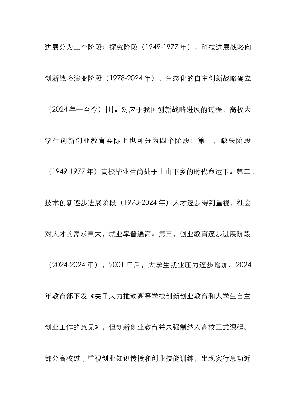 高校创新创业教育模式分析_第2页