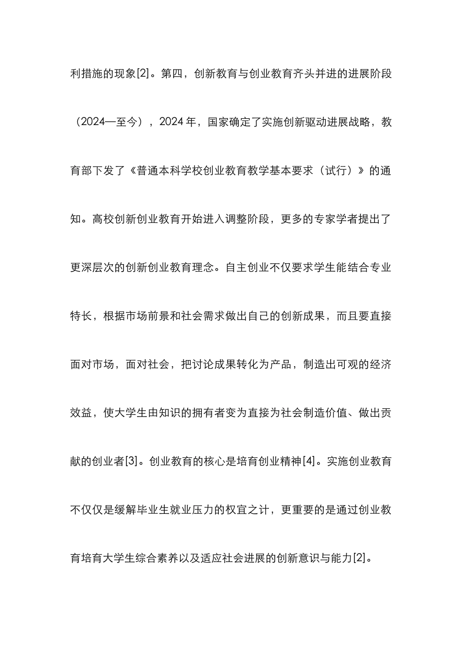 高校创新创业教育模式分析_第3页