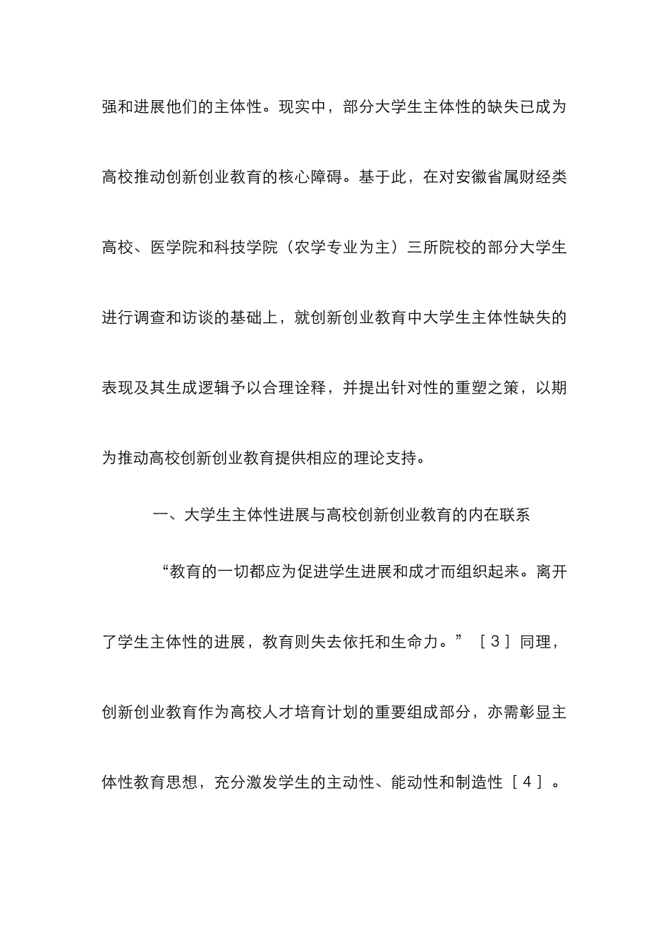 高校创新创业教育的缺失与重塑_第2页