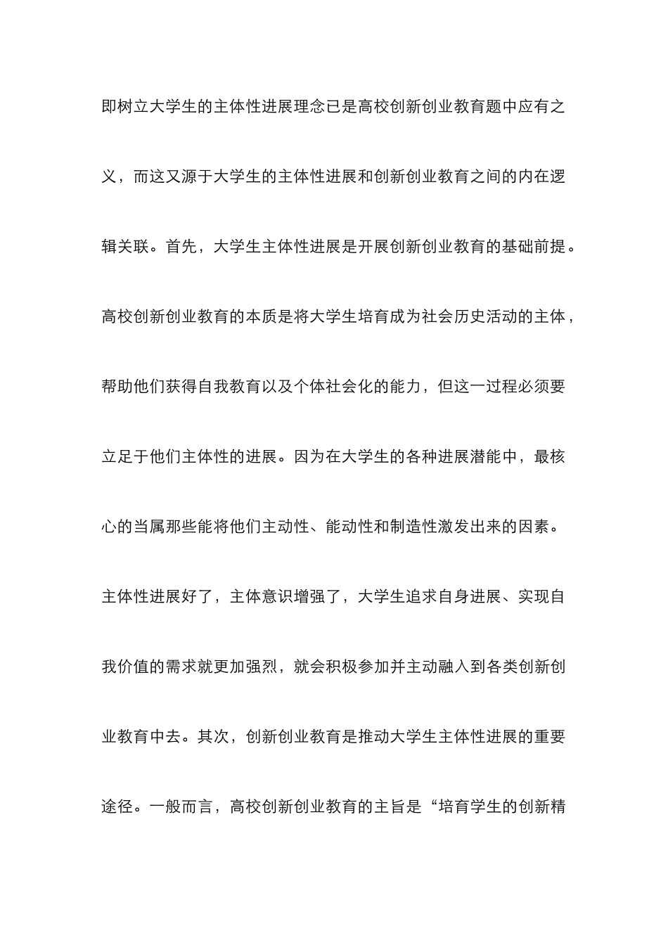 高校创新创业教育的缺失与重塑_第3页