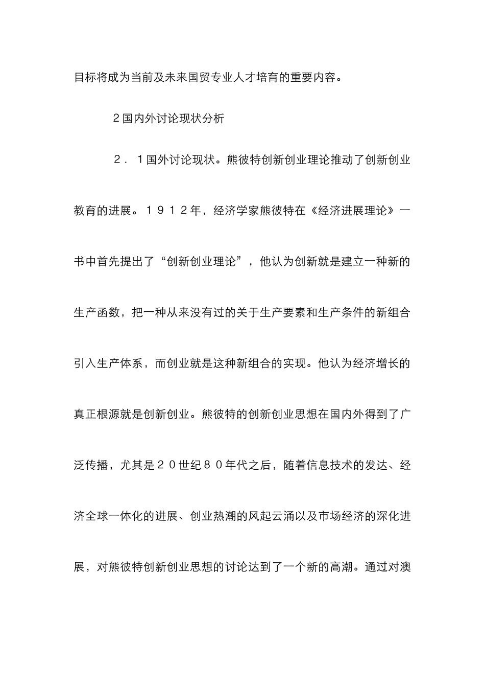 高校创新创业教育困境与突破_第3页