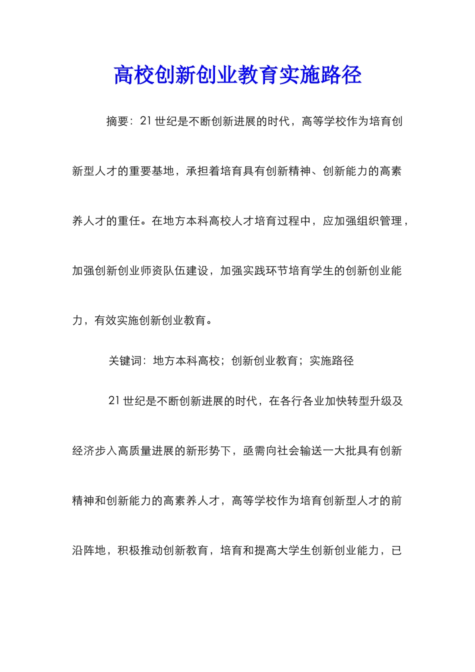 高校创新创业教育实施路径_第1页