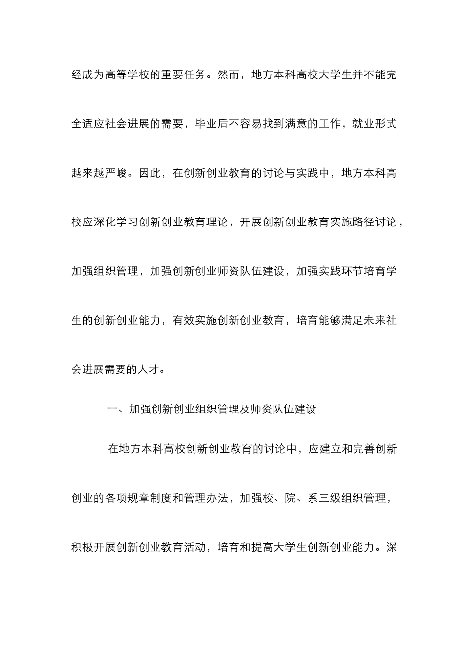 高校创新创业教育实施路径_第2页