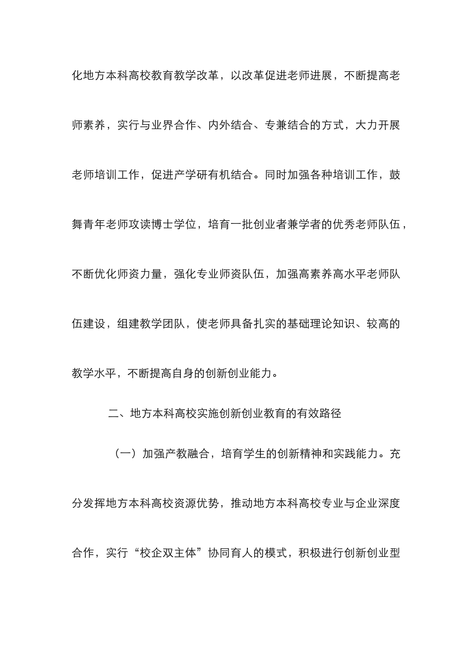 高校创新创业教育实施路径_第3页