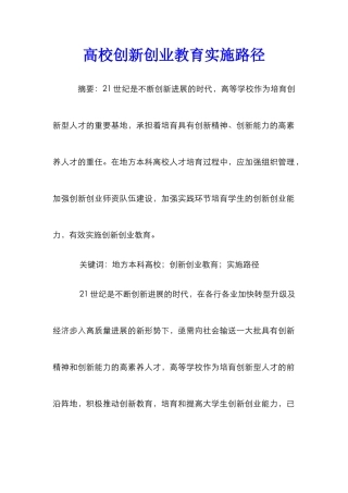 高校创新创业教育实施路径