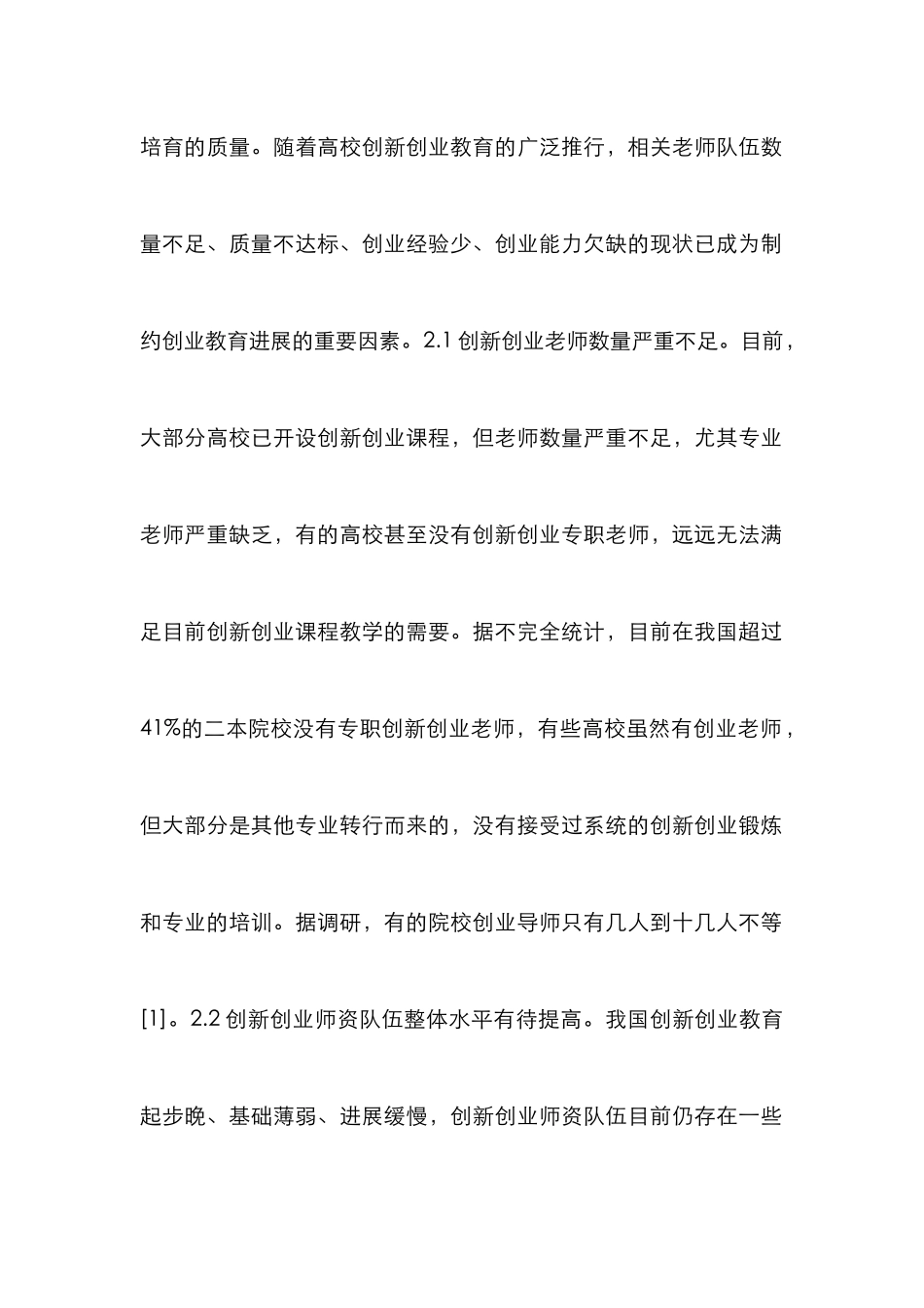 高校创新创业教育师资队伍建设探讨_第3页