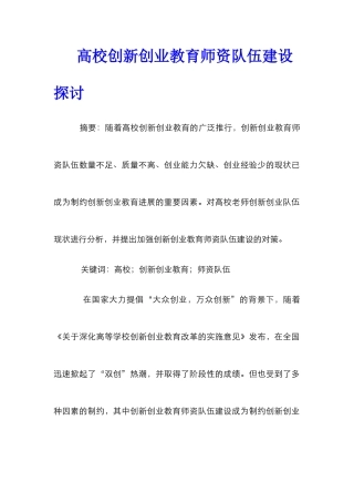 高校创新创业教育师资队伍建设探讨