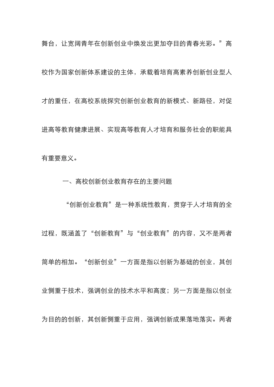 高校创新创业教育模式实践探索_第2页