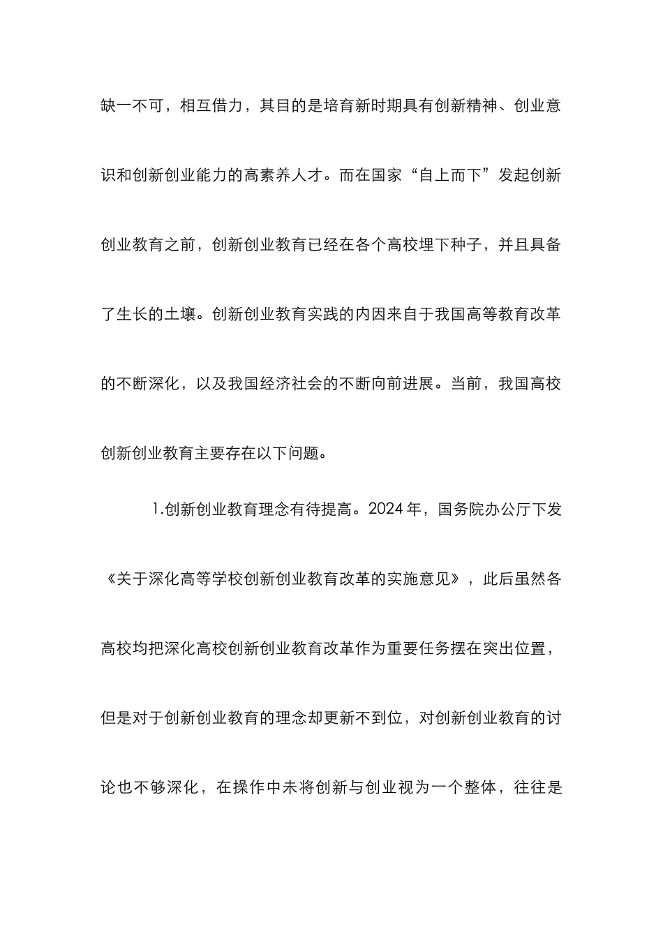 高校创新创业教育模式实践探索_第3页