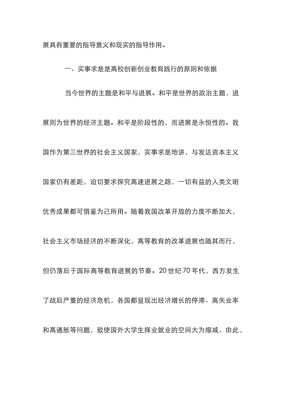 高校创新创业教育研究论文5篇_第2页