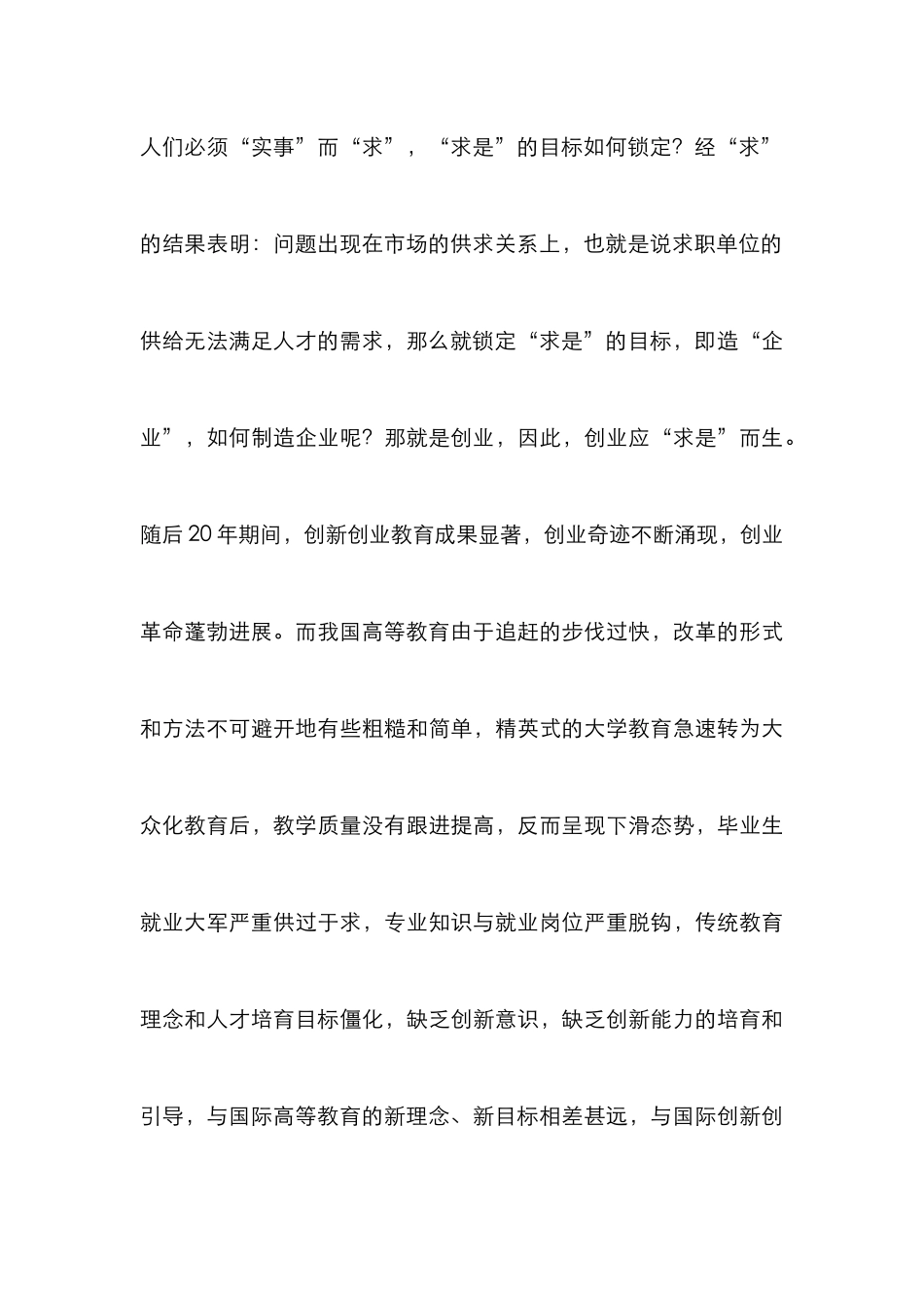 高校创新创业教育研究论文5篇_第3页