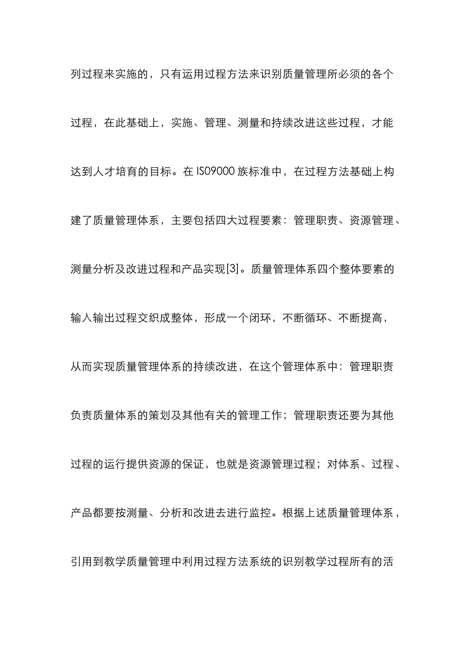 高校创新创业教育过程方法研究_第2页