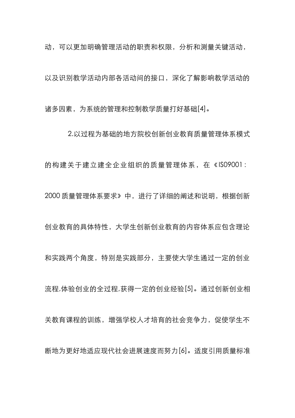 高校创新创业教育过程方法研究_第3页