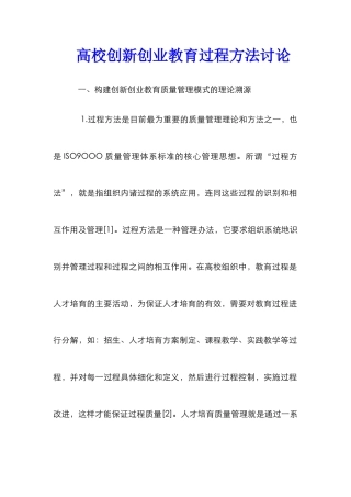 高校创新创业教育过程方法研究