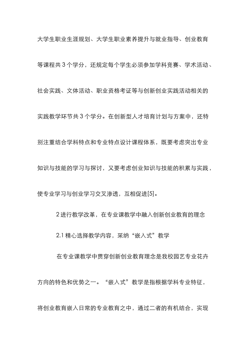 高校创新创业教育教学模式研究3篇_第2页