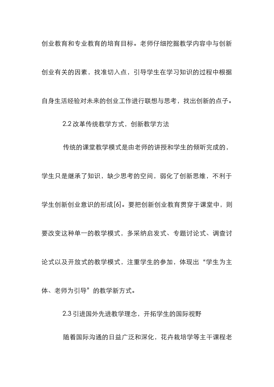 高校创新创业教育教学模式研究3篇_第3页