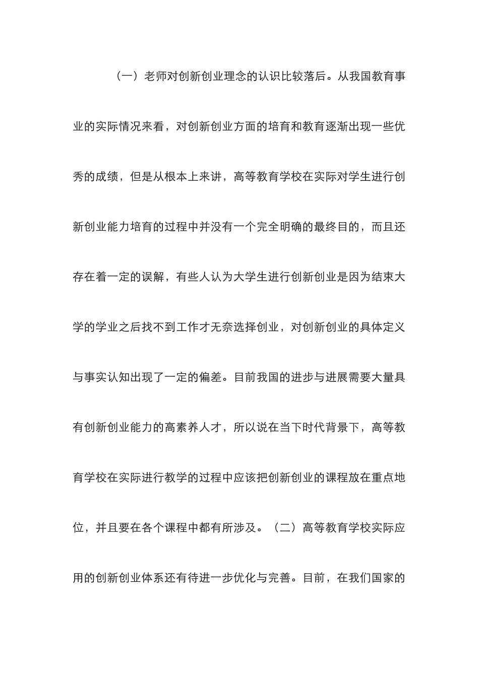 高校创新创业教育探究_第2页