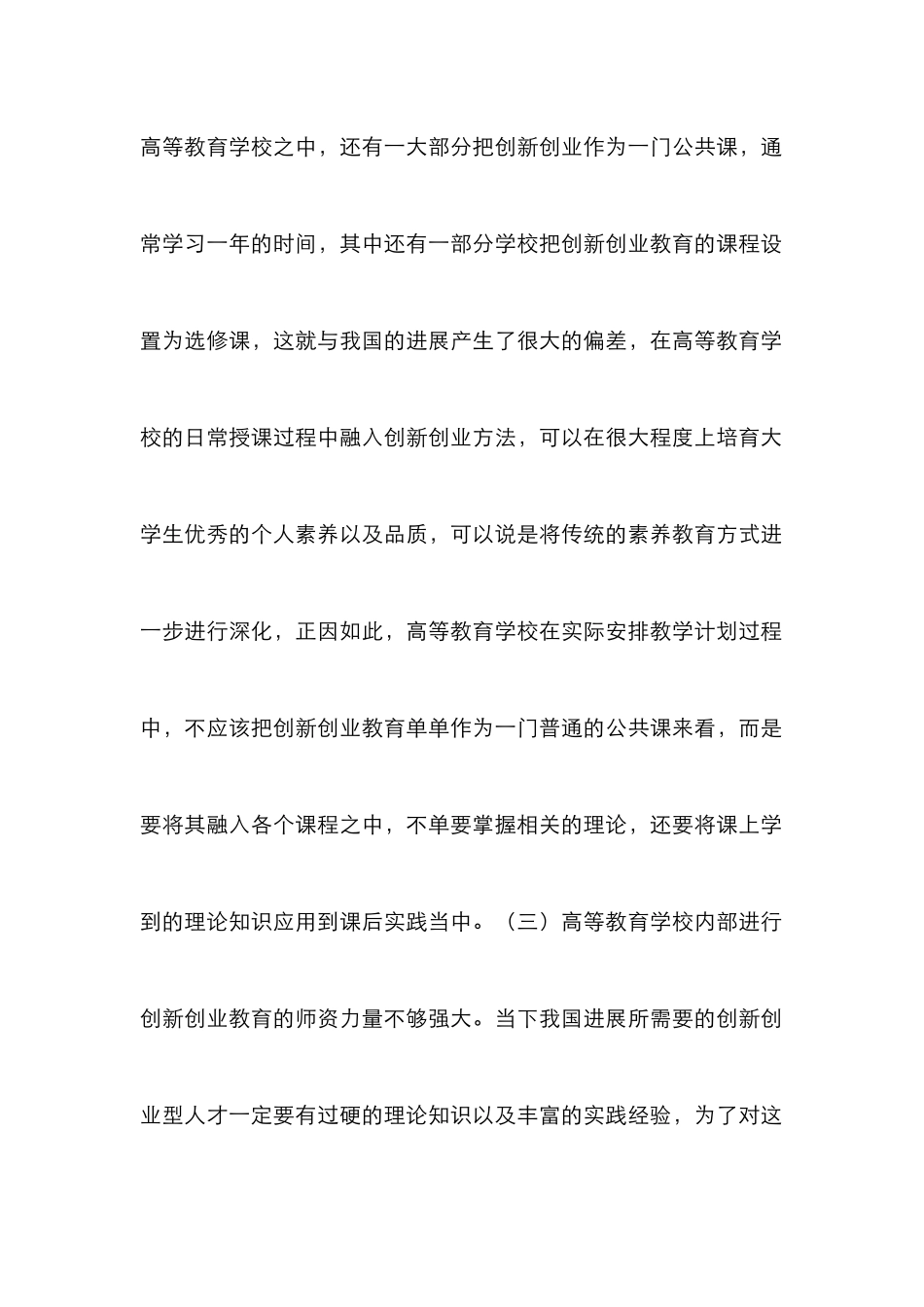 高校创新创业教育探究_第3页