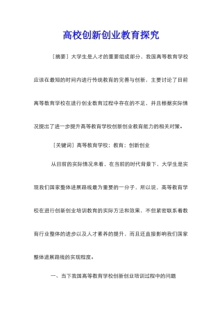 高校创新创业教育探究