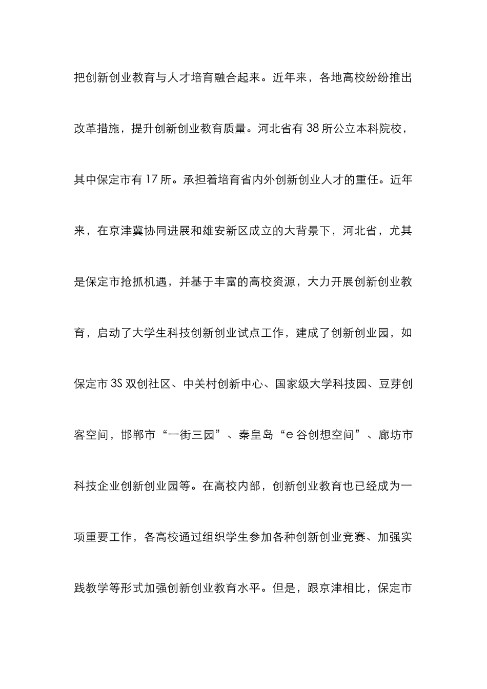 高校创新创业教育提升对策研究_第2页