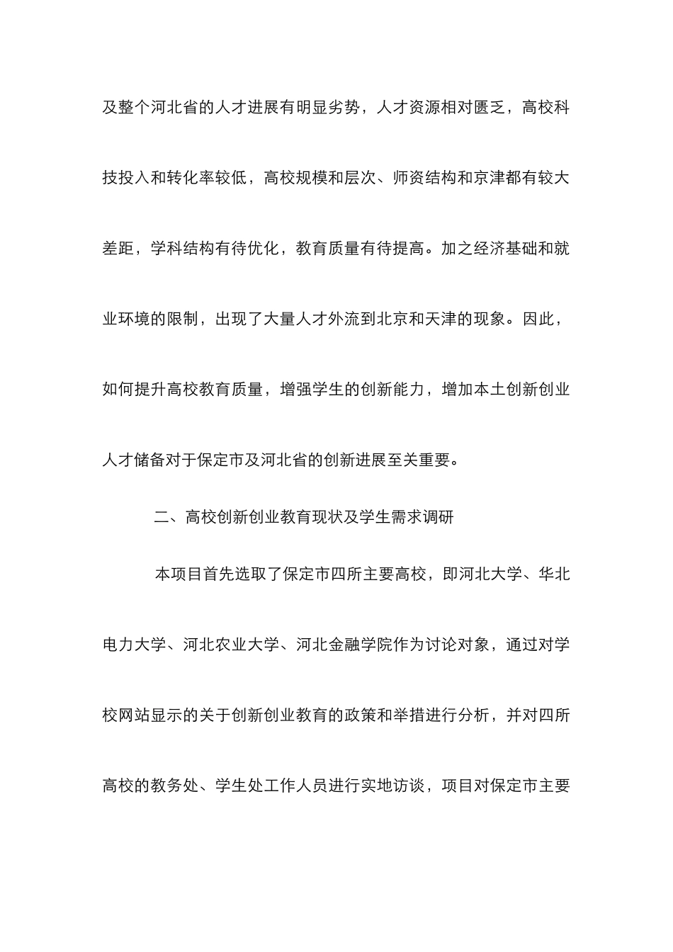 高校创新创业教育提升对策研究_第3页