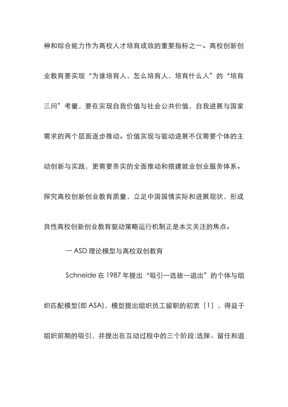 高校创新创业教育驱动策略_第2页