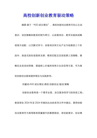 高校创新创业教育驱动策略