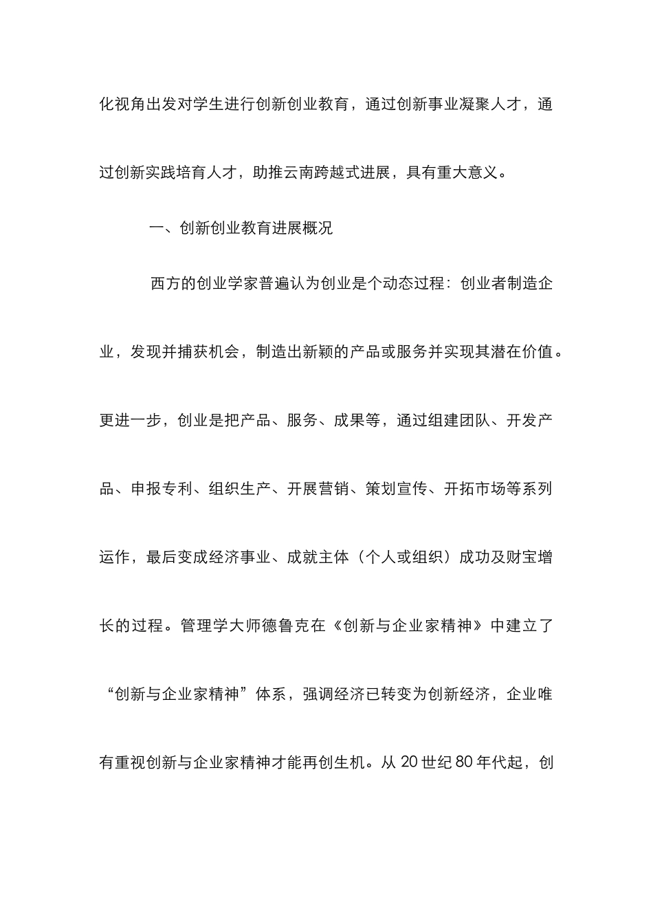 高校创新创业教育策略分析_第2页
