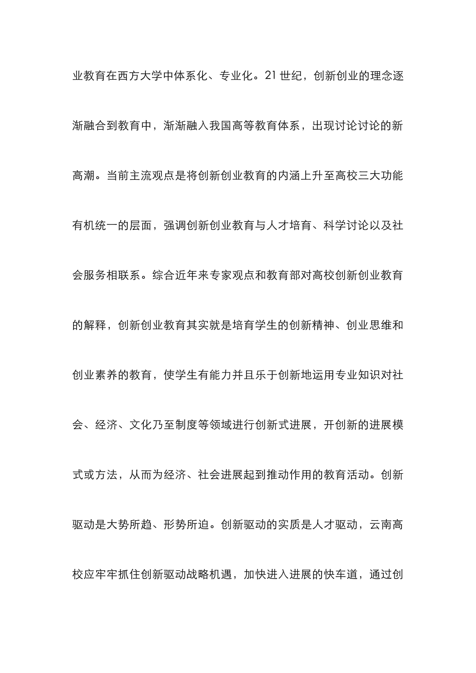 高校创新创业教育策略分析_第3页