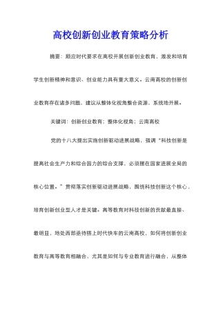 高校创新创业教育策略分析